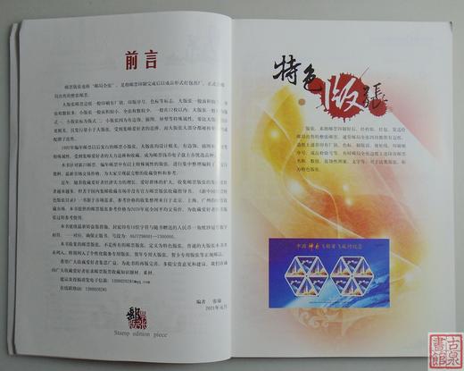 《新中国邮票特色版张目录》珍藏版 全一册 商品图4