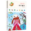 读给孩子的时令诗文系列 商品缩略图5