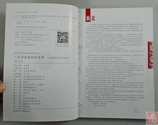 2023版《人民币流通硬币收藏知识宝典》全一册 商品图12