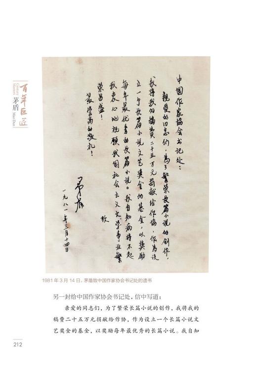 百年巨匠·茅盾 商品图11
