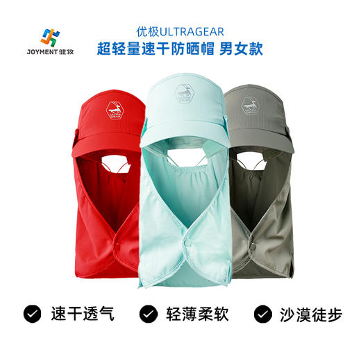 优极UG 全遮式遮阳防晒帽 鬼子帽 商品图0