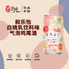和乐怡白桃乳饮料味气泡鸡尾酒 商品缩略图0