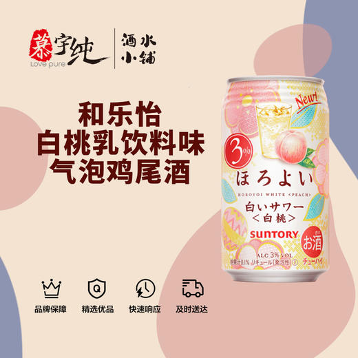 和乐怡白桃乳饮料味气泡鸡尾酒 商品图0