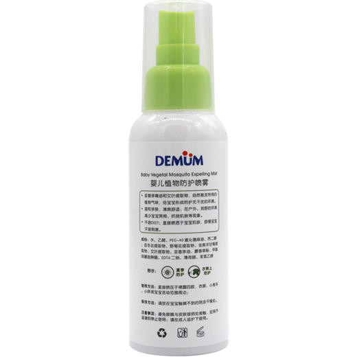 德敏舒 婴儿植物防护喷雾100ml 商品图2