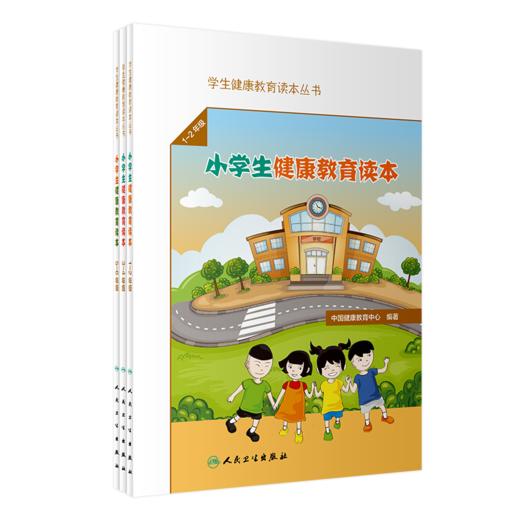【预售】学生健康教育读本丛书 商品图0