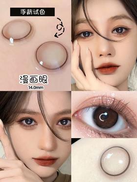 ❥【新款0~800度】漫画眼黑/咖（盒装）年抛美瞳近视隐形眼镜