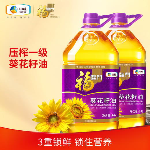 福临门压榨一级葵花籽油 5L 商品图0