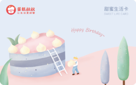 蛋糕叔叔蛋糕券150元面值