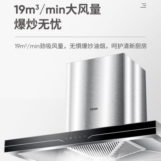 海尔（Haier）烟机CXW-219-T1911 商品图5