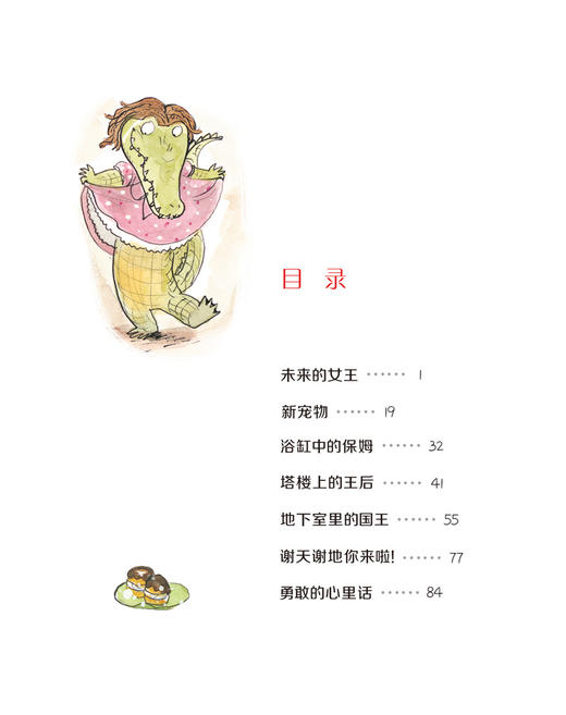 国际大奖小说·注音版--鳄鱼公主 商品图3