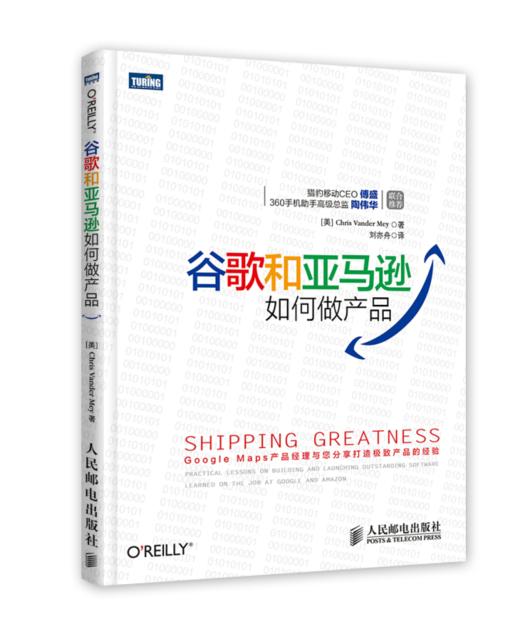 《谷歌和亚马逊如何做产品》 商品图0