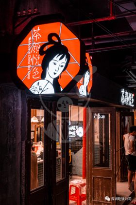  「茶颜悦色」深圳首店，实拍揭秘！ 