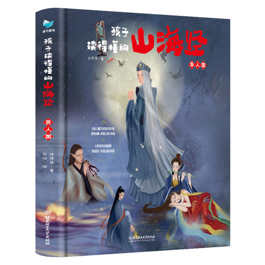 《孩子读得懂的山海经》全彩有声版神话神兽异人国传说 商品图3