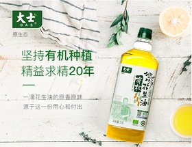 大士有机花生油