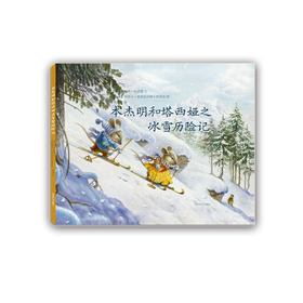 本杰明和塔西娅之冰雪历险记