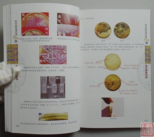 《新中国流通币收藏知识图录》2024版 全一册 商品图7