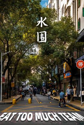  公开深圳Top1城中村，有11条好吃小巷 