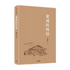 【文津奖推荐】贫困的终结 李小云 著 中国扶贫过程的缩影 中国扶贫的制度优势 脱贫攻坚 扶贫经验 扶贫难点 中信出版 商品缩略图0