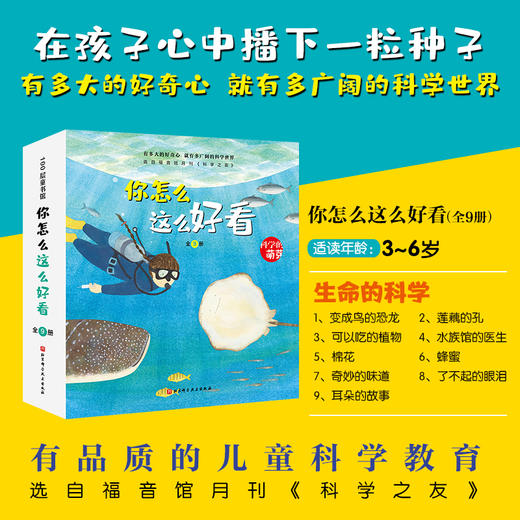 现货速发 《科学的萌芽》系列 商品图2