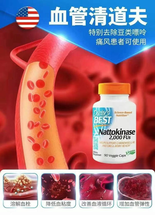 ❤️心脑血管疾病的罪魁祸首[发怒]Doctor’s best Nattokinase 纳豆激酶270粒🩸能够直接溶解成型血栓和防止血栓的形成 商品图5