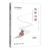 扶轮问路：今天如何读史铁生 商品缩略图0