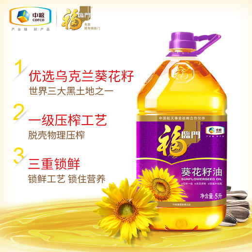 福临门压榨一级葵花籽油 5L 商品图1