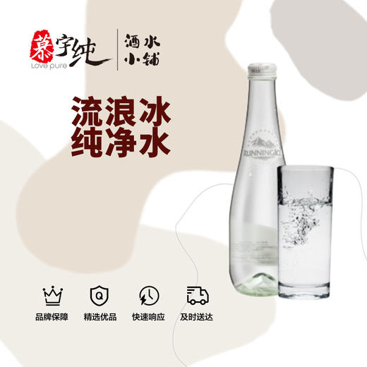 流浪冰纯净水 商品图0
