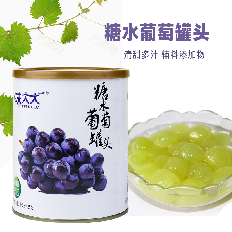 糖水葡萄罐头850g/罐（巨峰）去皮去核