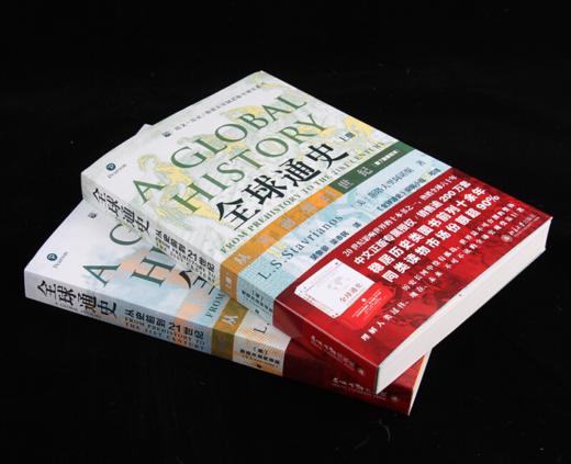 《全球通史》第七版新校本 商品图2