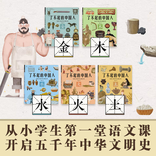 了不起的中国人 （5册套装）【5-10岁】狐狸家 给孩子的中华文明百科  正版书籍 商品图2