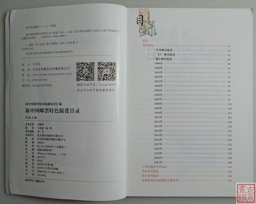 《新中国邮票特色版张目录》珍藏版 全一册 商品图9