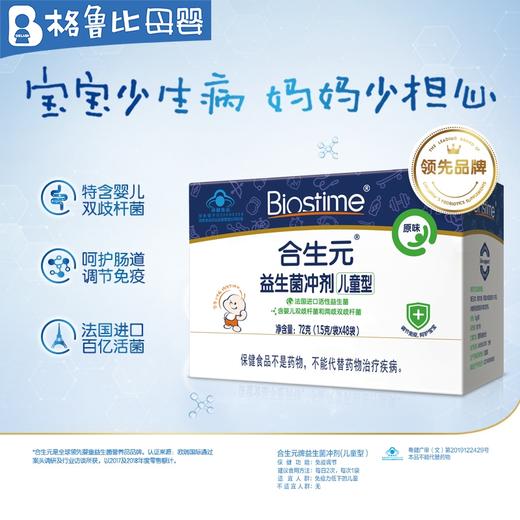 合生元益生菌原味48袋装 商品图0