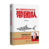 曾仕强教授告诉你怎样带团队 曾仕强 著 企业经管打造团队管理书籍 商品缩略图0