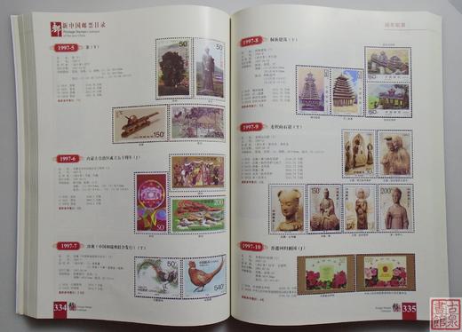 《新中国邮票目录》2025珍藏版 全一册 商品图8