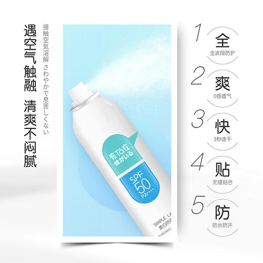 【户外护肤】有Ta在--SPF50防晒喷雾150ml 商品图2