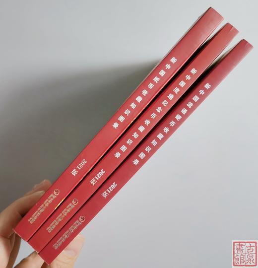 《新中国流通币收藏知识图录》《新中国流通硬币收藏知识图录》《新中国纸币收藏知识图录》合集 商品图1