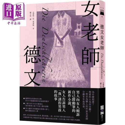 【中商原版】德文女老师 港台原版 独步文化 推理小说 爱情小说 悬疑小说 商品图0