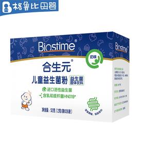 合生元儿童益生菌粉48袋装奶味