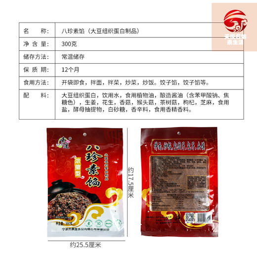 八珍素肉馅  纯素斋菜包子饺子馄饨馅  豆制品300克 商品图1