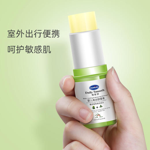 德敏舒 婴儿清凉舒缓膏13ml 商品图0