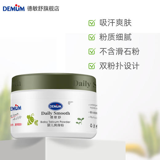 德敏舒 婴儿爽身粉100g 商品图0