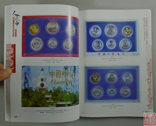 2023版《人民币流通硬币收藏知识宝典》全一册 商品图7