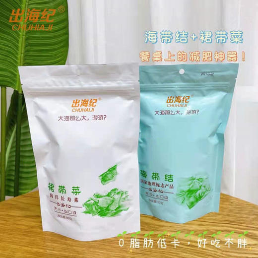 【一丢可泡一大碗】顶A级干裙带菜2袋+干海带结2袋组合 口感鲜嫩爽滑 营养又健康 商品图1