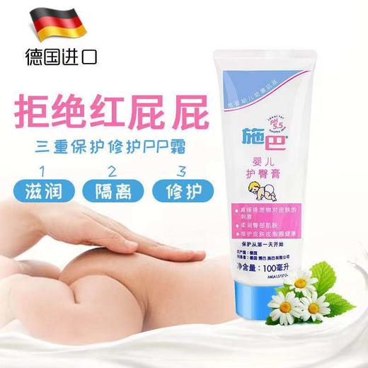 施巴 婴儿护臀膏100ml 商品图2