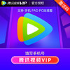 腾讯视频会员VIP卡密形式 商品缩略图0