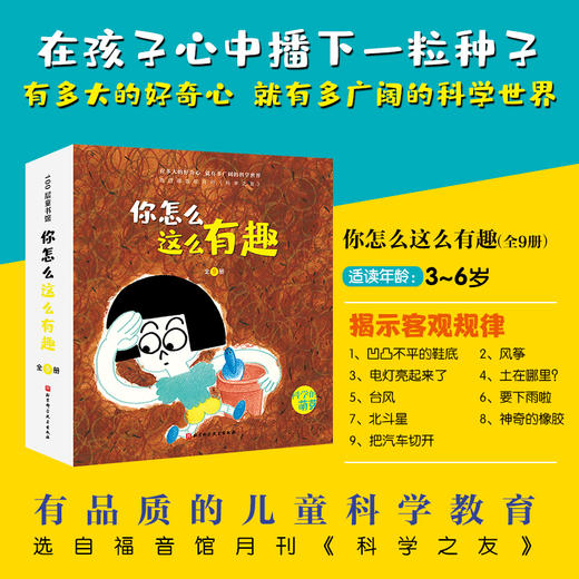 现货速发 《科学的萌芽》系列 商品图1