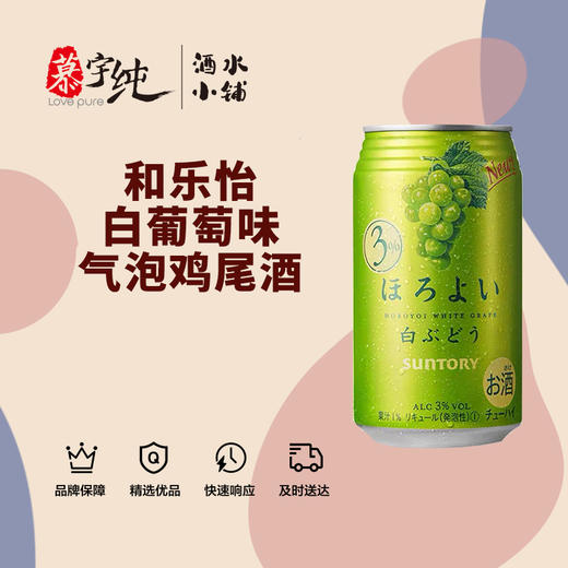 和乐怡白葡萄味气泡鸡尾酒 商品图0