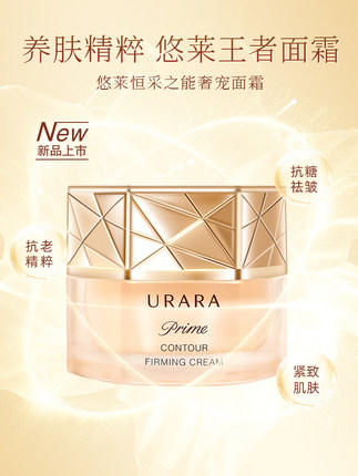 悠莱恒采之能奢宠紧颜霜 商品图1