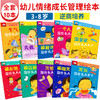 幼儿情绪管理心灵成长绘本（全10册） 商品缩略图1
