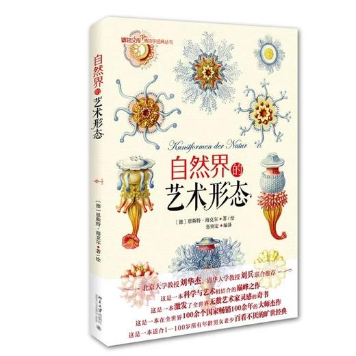 《自然界的艺术形态》定价：58元 商品图0